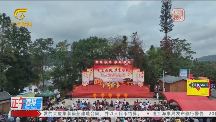 第二十一届桂林恭城月柿节开幕
